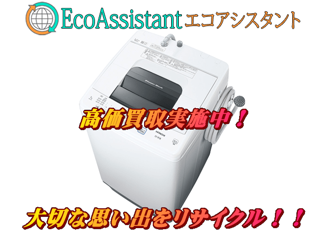 千葉県 柏市にてHITACHI日立 白い約束7kg洗濯機NW-70Gを出張買取いたし